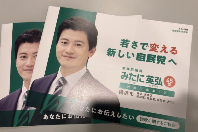 みたに通信 国政報告 特別号ができました