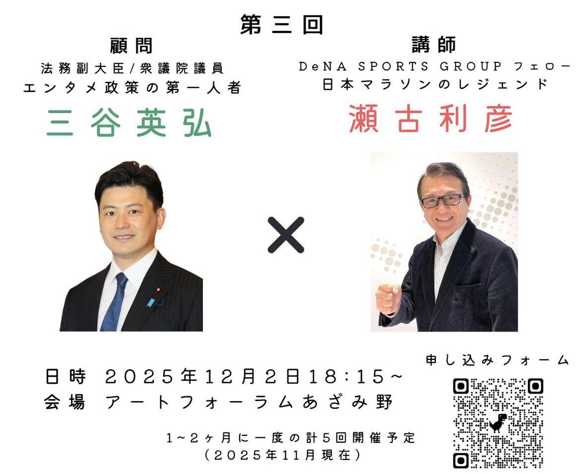 学生の方必見！≫第３回コンテンツ政策研究会のご案内！（講師：瀬古利彦さん）