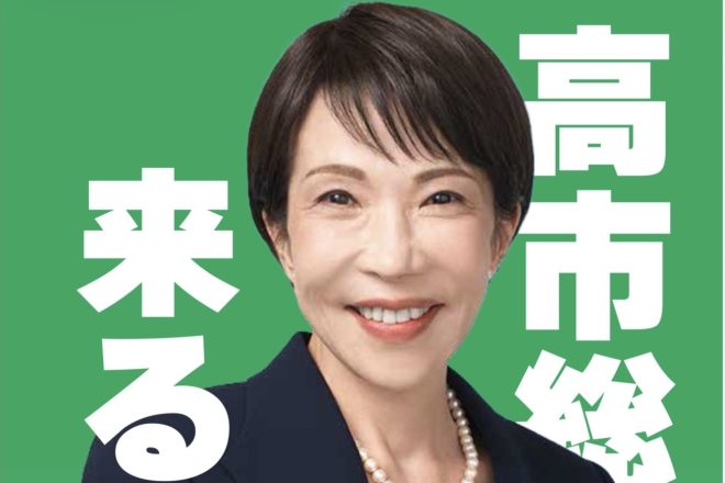 【緊急告知!】高市早苗総裁、神奈川8区に来る!