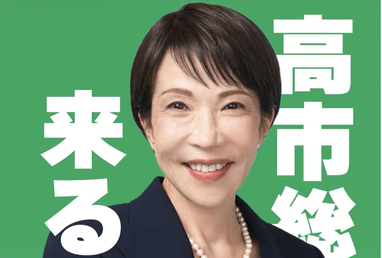 【緊急告知!】高市早苗総裁、神奈川8区に来る!