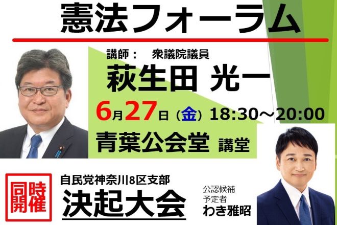 憲法フォーラム2025