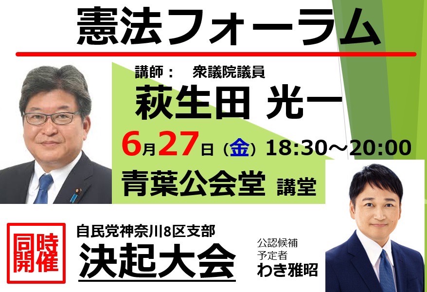 憲法フォーラム2025