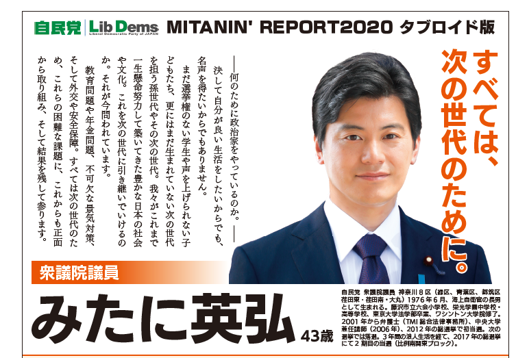 MITANIN’ REPORT 2020 タブロイド版　配布中