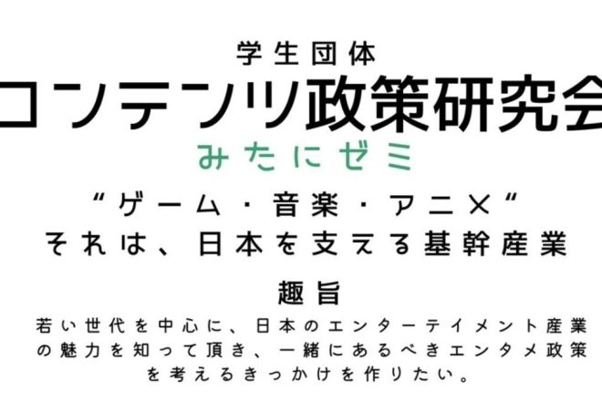 【学生の方必見】コンテンツ政策研究会にご参加下さい!