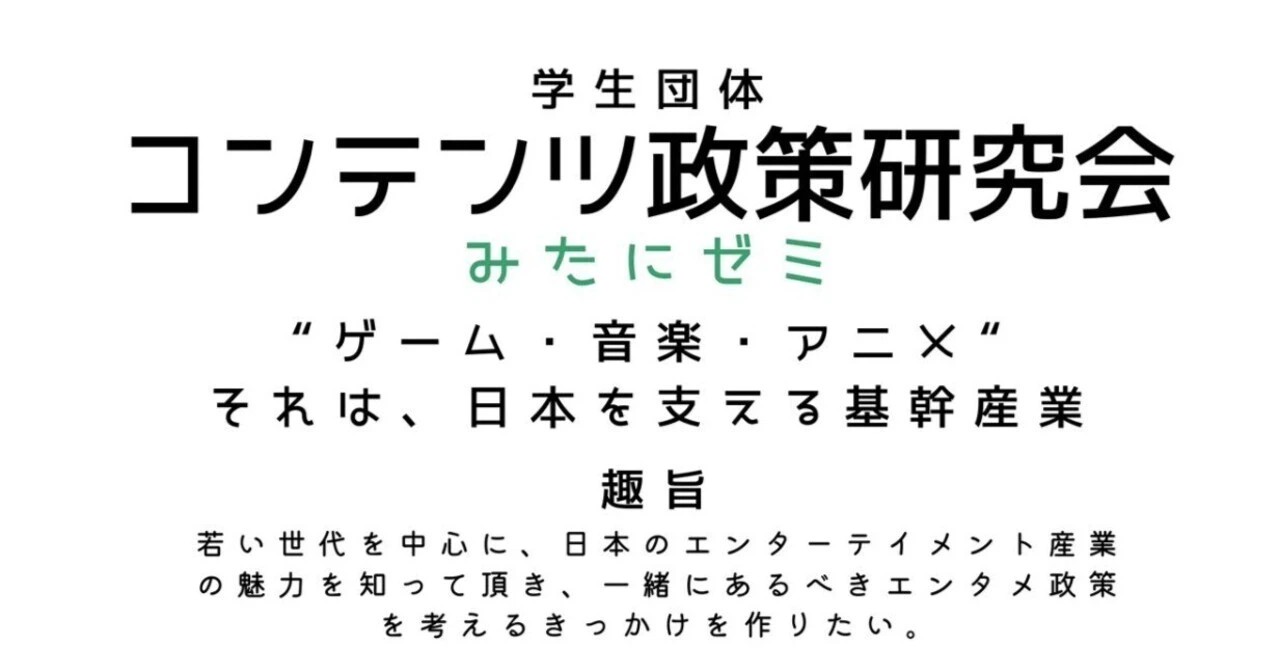 【学生の方必見】コンテンツ政策研究会にご参加下さい！