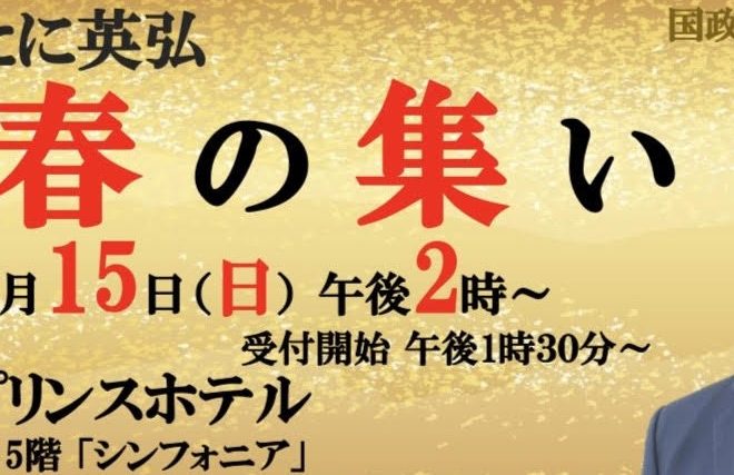 【延期】「新春の集い2026」のご案内