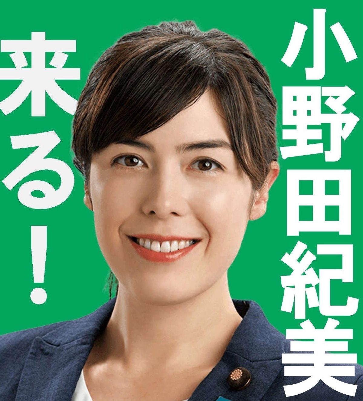 【緊急告知】小野田紀美大臣　来る！（2月5日）